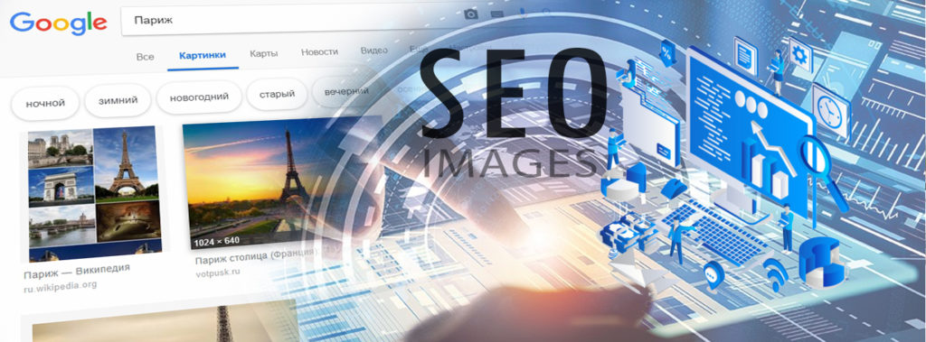 Google: 12 рекомендаций по работе с изображениями для SEO-специалистов