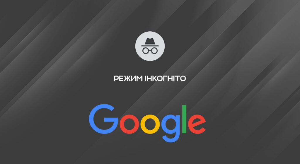 Google видалить дані про користувацьку активність у браузері Chrome